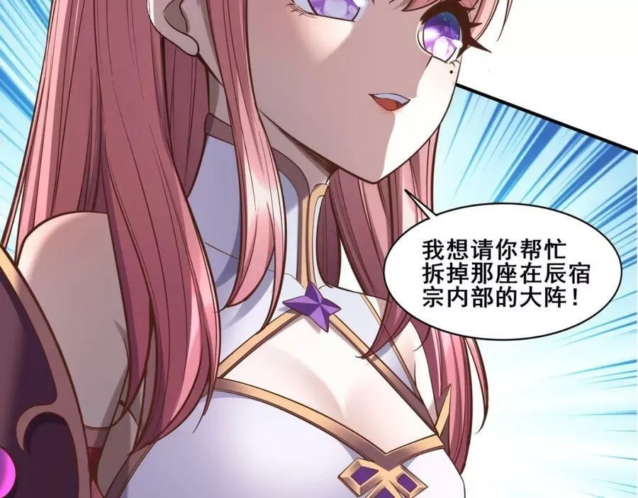 从渡劫开始,第57话 辰宿宗主的请求,第71张